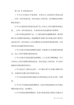 家禽购销合同范本与核心条款解析