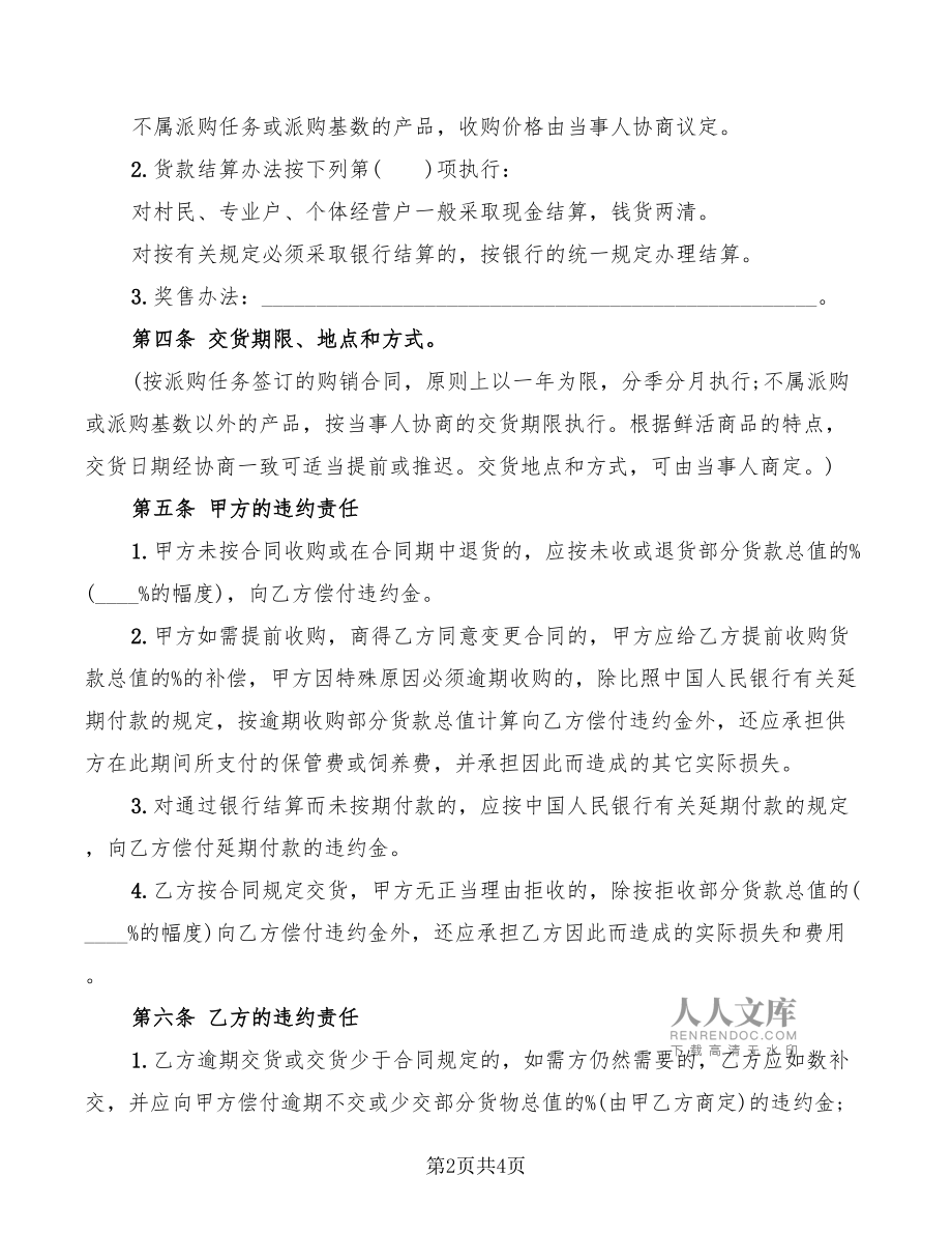 家禽购销合同范本