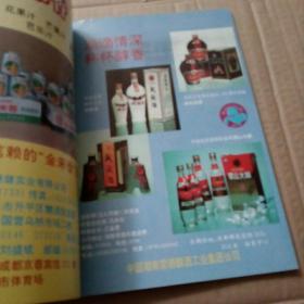 一九九三年春季全国糖酒商品交易会会刊