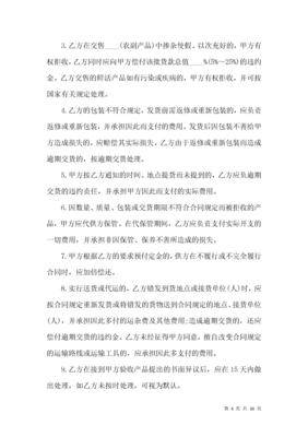 家禽购销合同范本