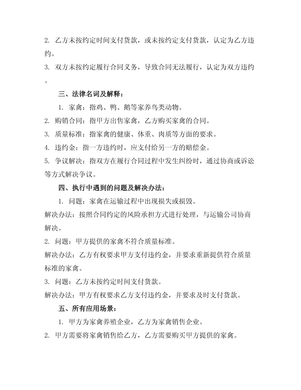 2024年家禽购销合同范本（通用版）