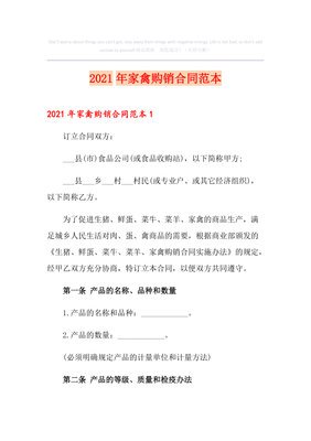 2021年家禽购销合同范本
